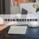 【皮带价格/雷迪波尔皮带价格】
