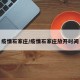 疫情石家庄/疫情石家庄放开时间