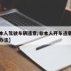 【非本人驾驶车辆违章/非本人开车违章扣分管理办法】