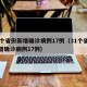 31个省份新增确诊病例17例（31个省份新增确诊病例17例）