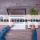 南京疫情（南京疫情是哪一年开始的）