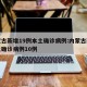 内蒙古新增19例本土确诊病例:内蒙古新增本土确诊病例10例