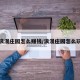 浪漫庄园怎么赚钱/浪漫庄园怎么玩
